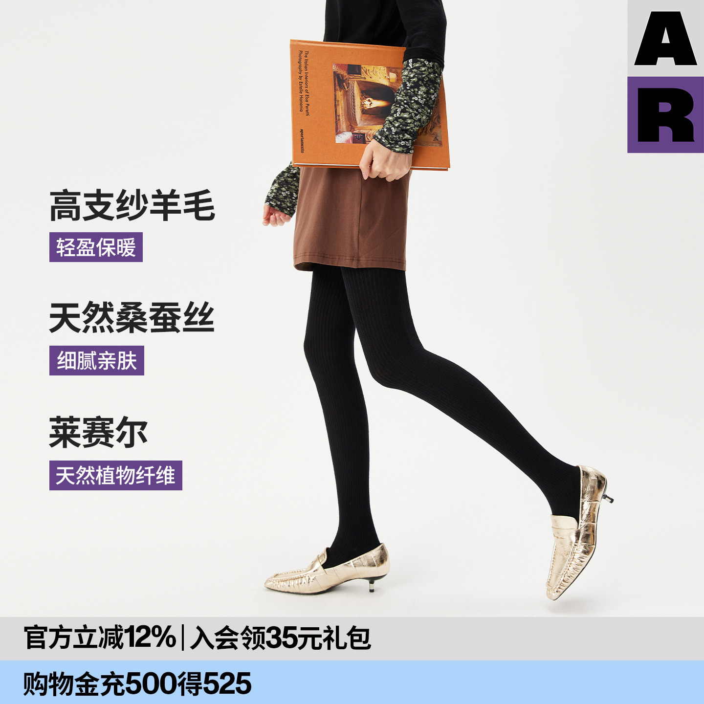【紫标】AR羊毛桑蚕丝连裤袜美腿显瘦不掉档连裤袜针织打底裤女