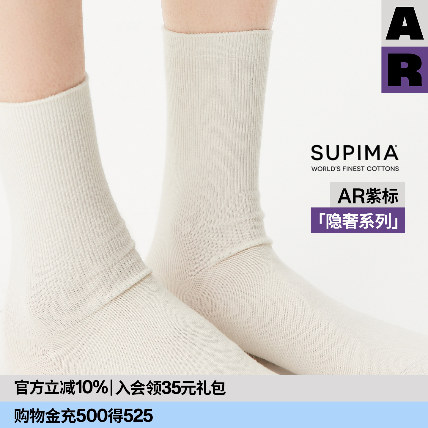 【紫标】AR苏匹马棉云感袜2025长绒棉堆堆袜中筒袜四季Supima袜女