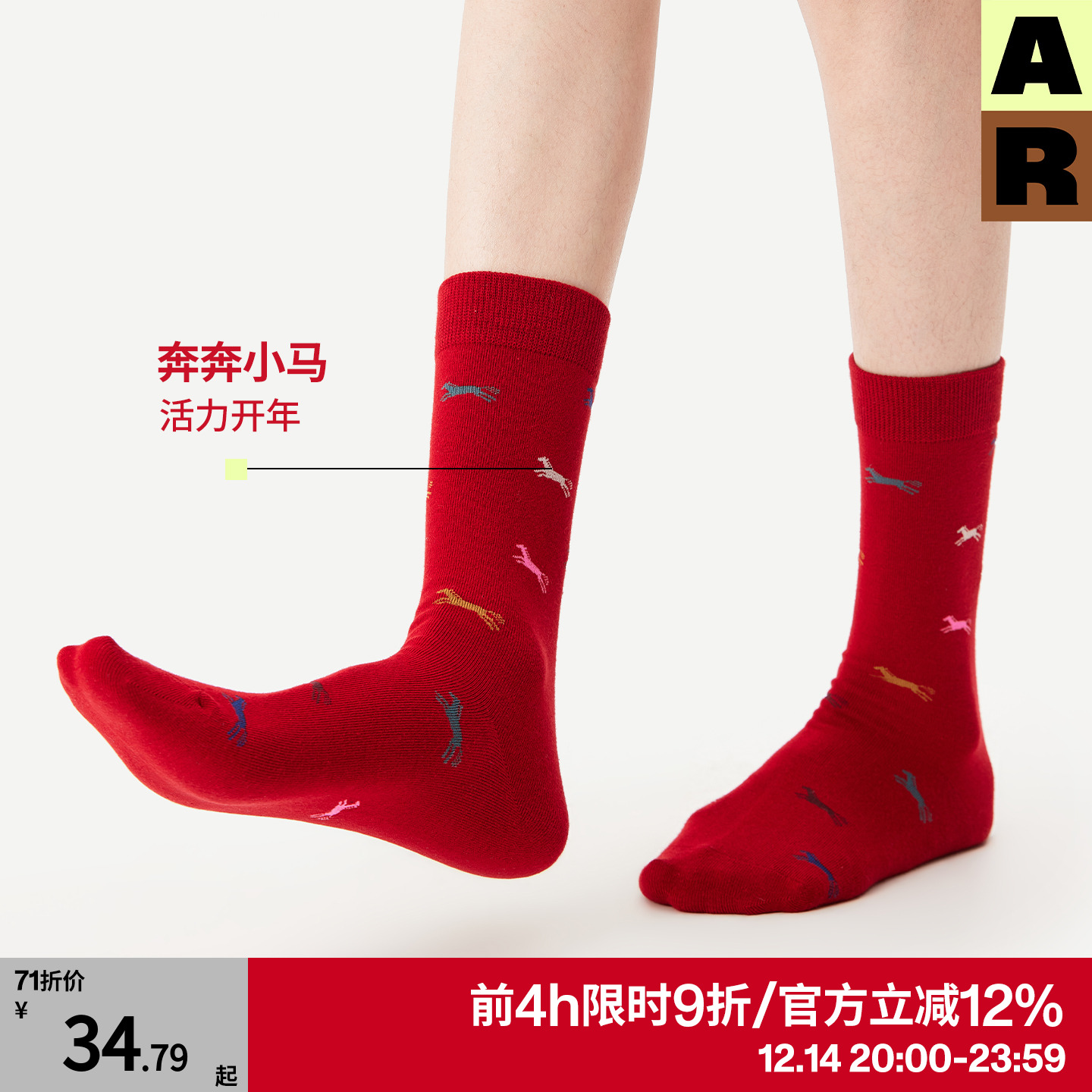 AR奔奔小马中筒袜2025新款秋冬红色堆堆袜马年本命年袜子送礼礼物