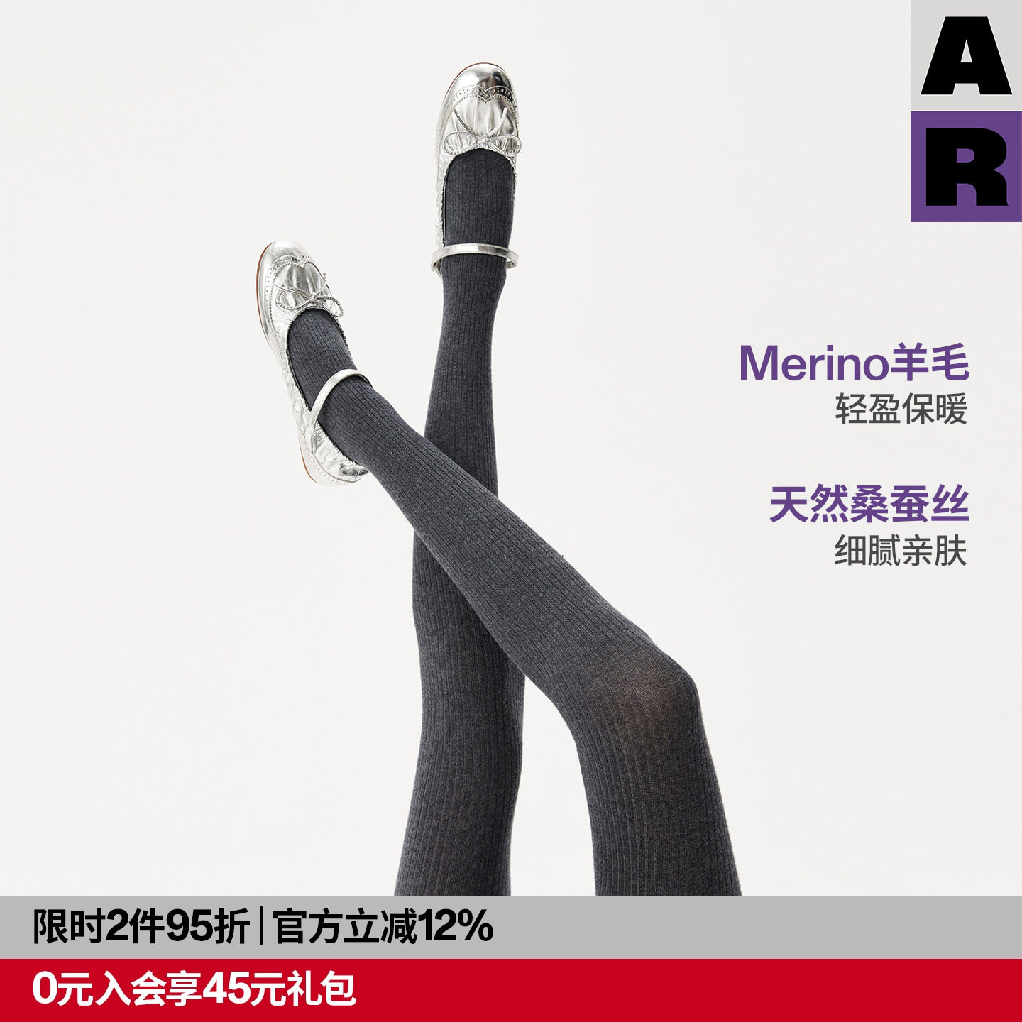 【紫标】AR美利奴羊毛连裤袜桑蚕丝不掉档连裤袜天丝打底裤显瘦女