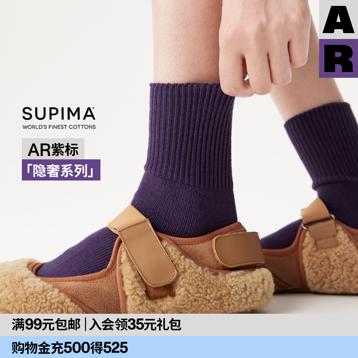 【紫标】AR匹马棉双针袜2025长绒棉堆堆袜中筒袜四季Supima袜女