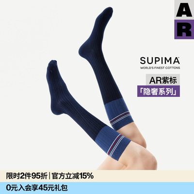 【紫标】AR苏匹马棉条纹小腿袜2026新款堆堆长筒袜四季Supima袜女