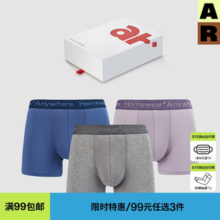 礼物送男生男友礼盒平角四角 内裤 {99元 任选3条}AR原创情人节男士