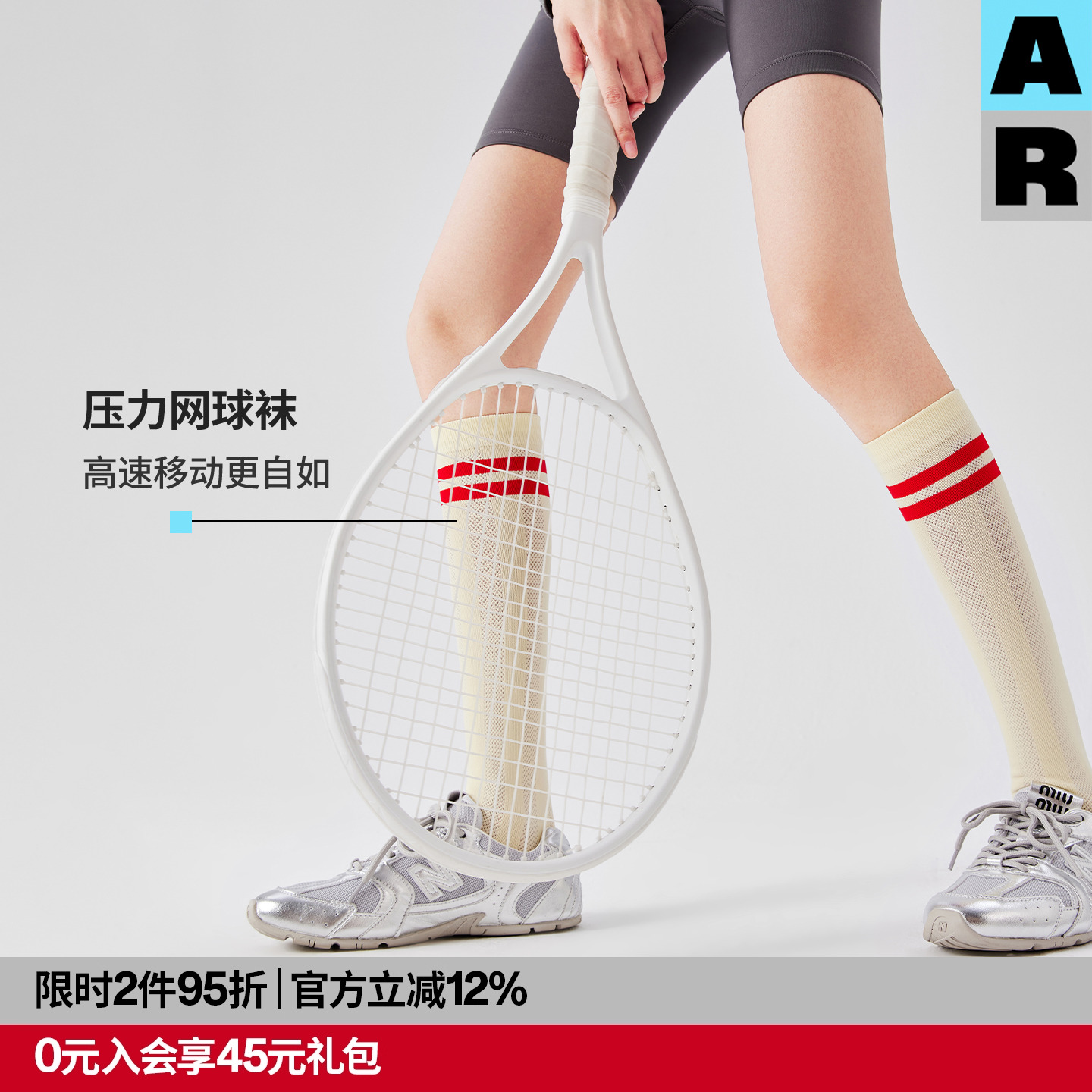 AR网眼压力运动袜白色小腿袜