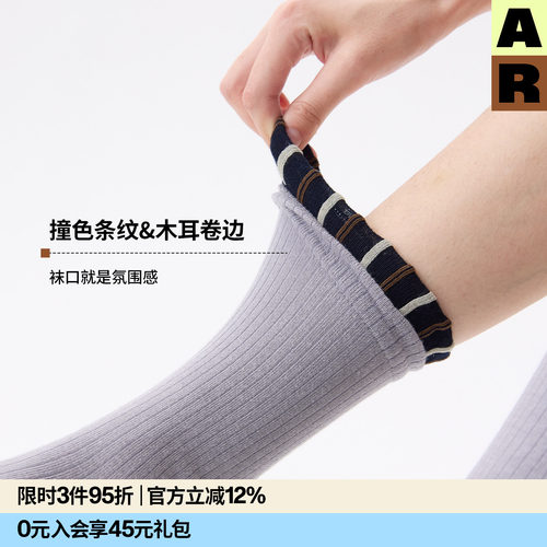AR花边罗口中筒袜经典撞色条纹袜木耳卷边无骨袜日常百搭袜子女秋