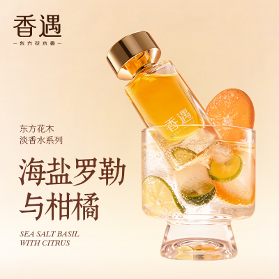 香遇沙龙香清新海洋淡香水