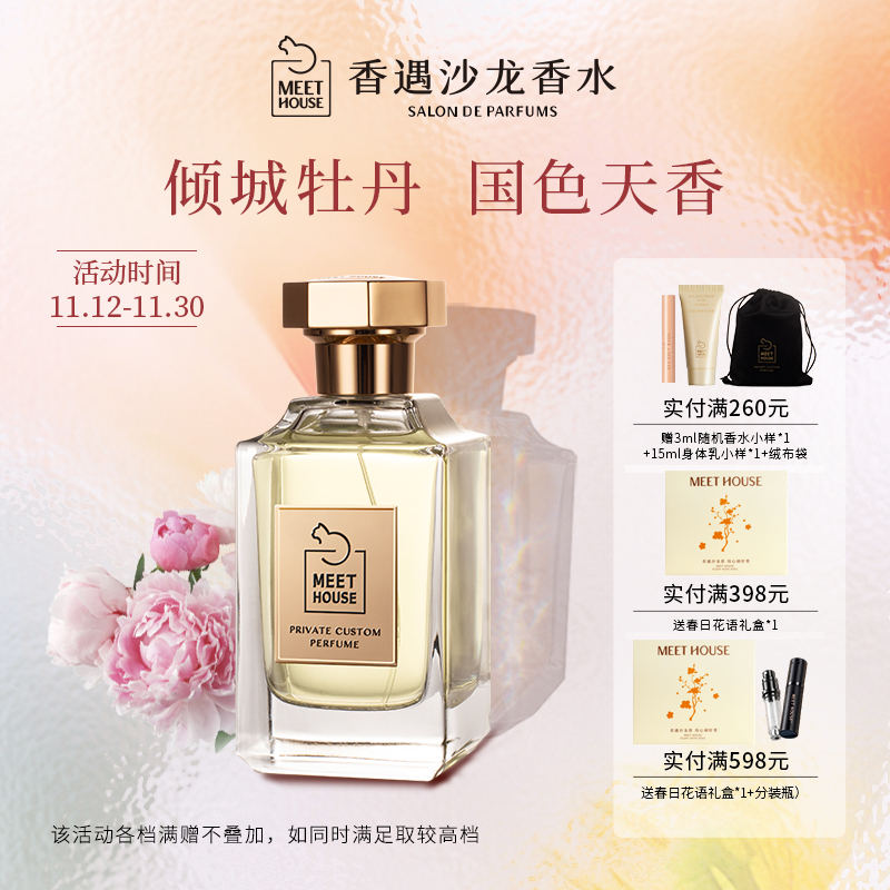 香遇沙龙香自然系列牡丹云裳花香果香调玫瑰温柔优雅端庄淡香水