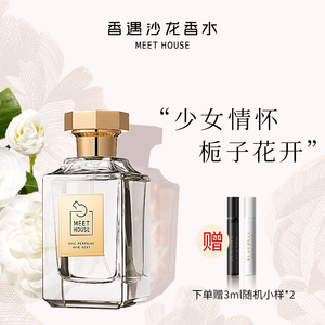 香遇沙龙香MEETHOUSE胭栀茶白清新花香白茶栀子花少女淡香香水