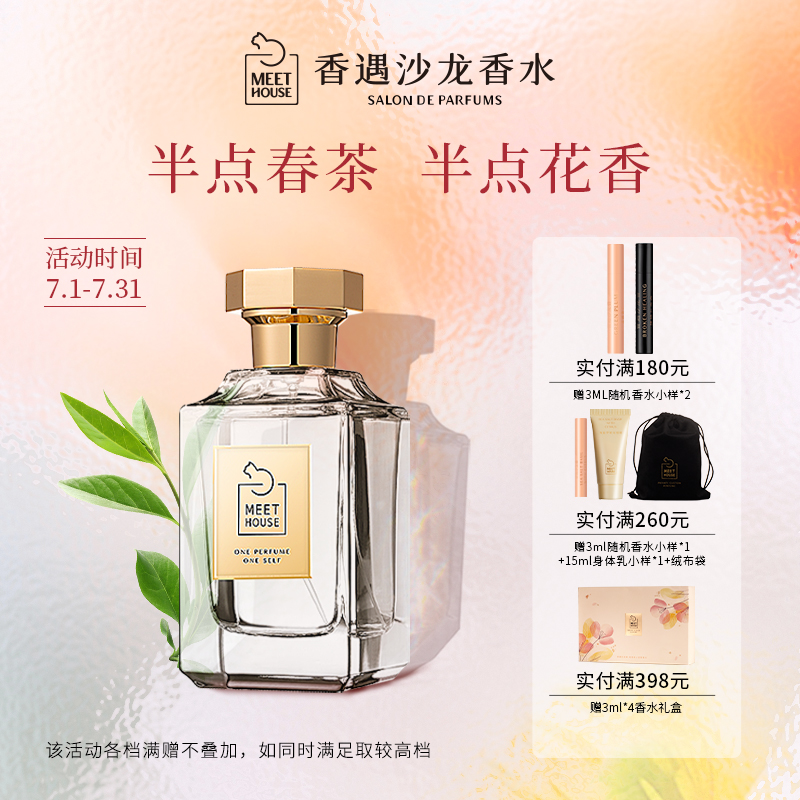 香遇沙龙香自然系列冷萃清茶青绿花香调温柔茶香闲庭雅趣淡香水