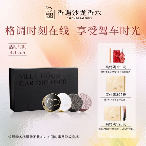 香遇沙龙香车载扩香器香氛片
