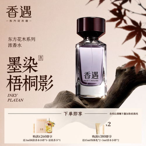 香遇东方花木浓香系列墨染梧桐影东方木质调沉稳绅士静谧质感香水