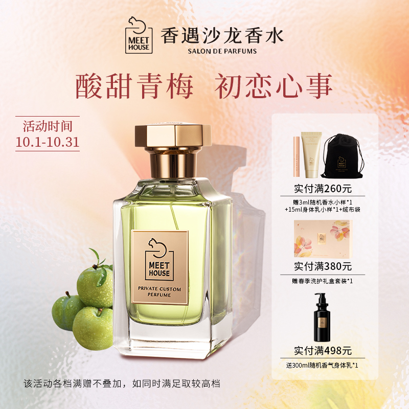 沙龙青梅女士清新持久淡香