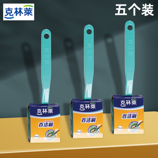 克林莱百洁刷带长柄尼龙洗碗刷锅厨房家用加厚去污清洁刷子
