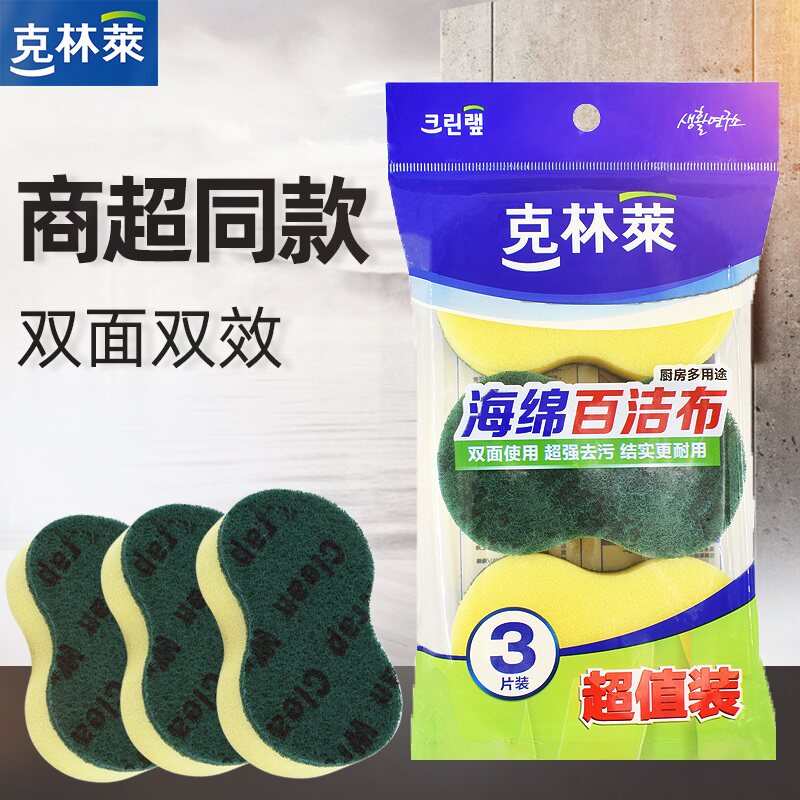 克林莱海绵百洁布厨房洗碗巾刷擦锅去污吸油清洁抹布超值装3块
