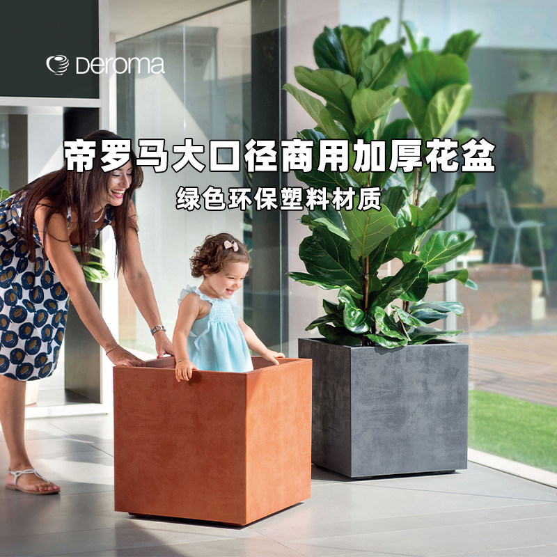 DEROMA帝罗马超大号口径加厚塑料盆长方形户外阳台种菜多肉花盆