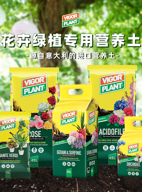 泥炭土VigorPlant进口维客营养土花卉绿植月季多肉草花兰科盆栽土