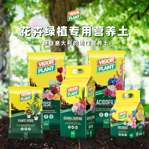 VigorPlant营养土专业配方