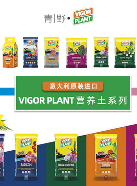 泥炭土VigorPlant进口维客营养土通用型多肉种植土种菜花卉盆栽土