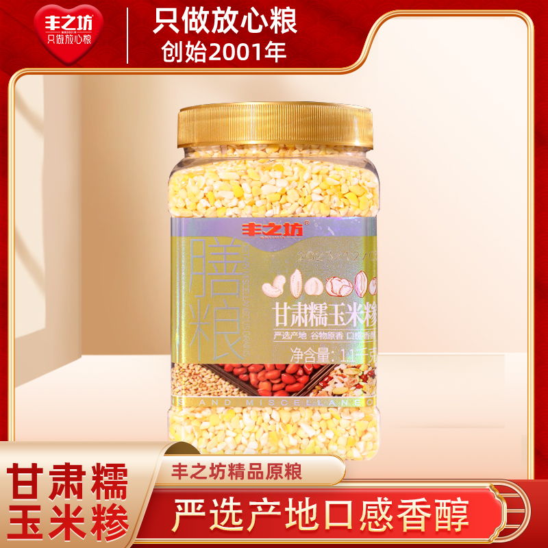 丰之坊甘肃糯玉米糁1.1KG
