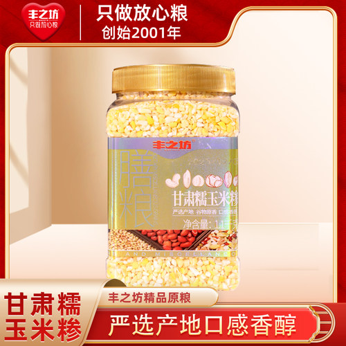 丰之坊甘肃糯玉米糁1.1KG