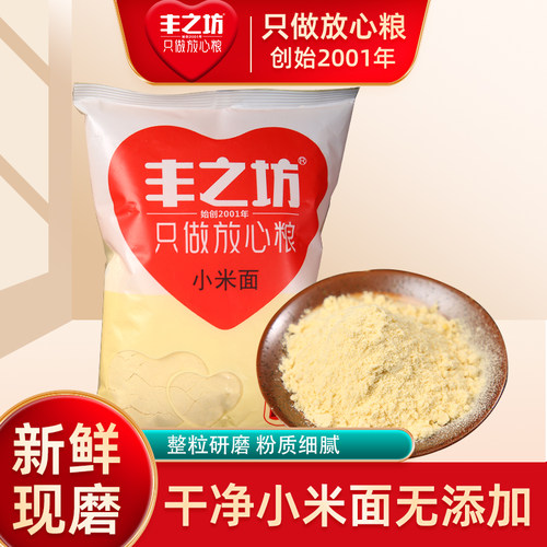 丰之坊小米面粉500g纯黄小米窝头