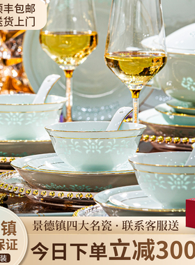 景德镇碗碟套装家用青瓷玲珑瓷餐具2024新款中式高端乔迁碗盘爽陶