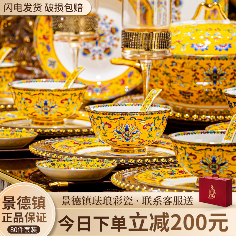 景德镇高档珐琅彩餐具碗碟套装家用新中式碗盘碗具盘子乔迁送礼,餐饮具,餐具瓷器套装,淘宝优惠券,粉丝福利购,淘宝优惠卷