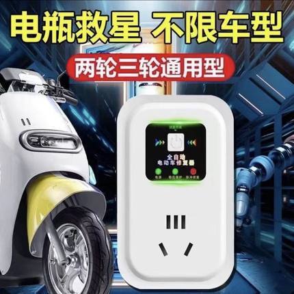 电动车充电修复器电瓶车充满全自动断电插座24小时定时防止过充插