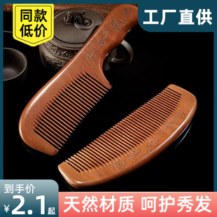 家用桃木长发牛筋男女士专用静电防脱发便捷 天然檀香木头梳子正品