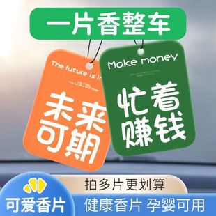 车用香氛卡片车载香薰片挂件香水香片网红挂饰车内除异味持久留香