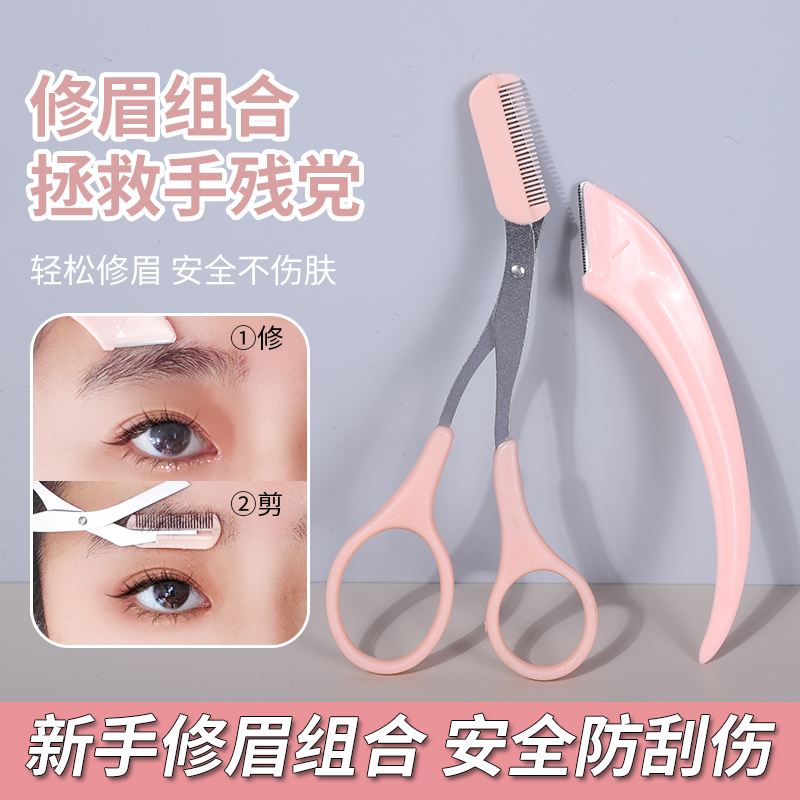 精细化修眉套装剃刮眉毛轻巧锋利