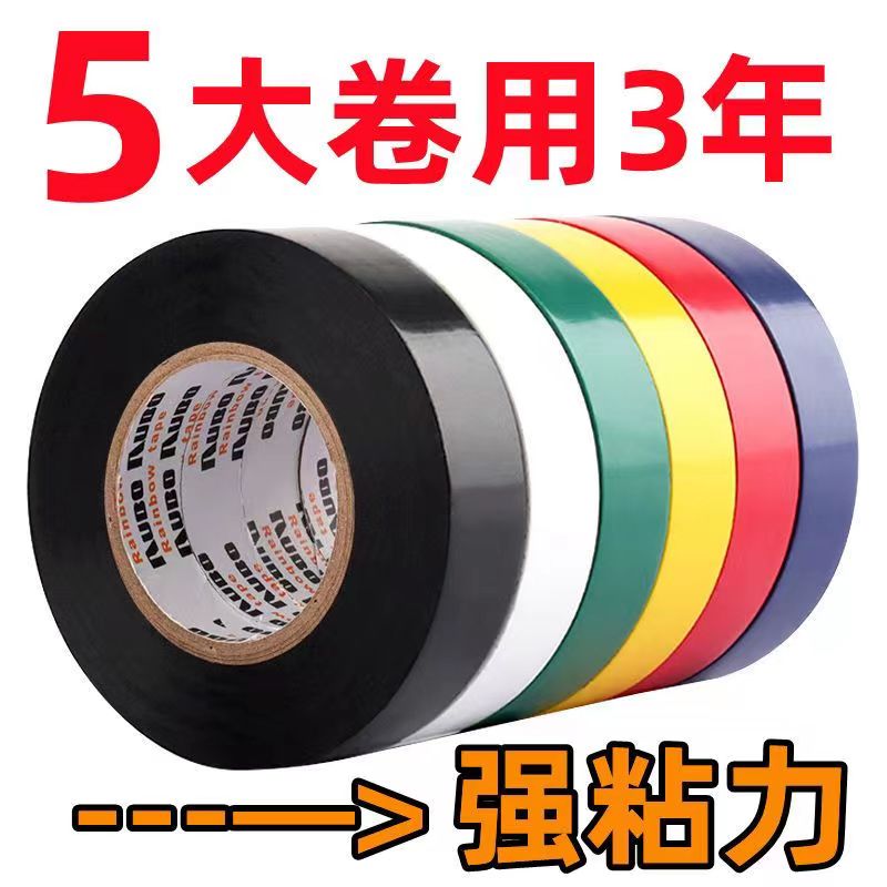 电工胶带防水绝缘胶带黑色电胶布超强力电工胶布大卷绝缘胶布正品