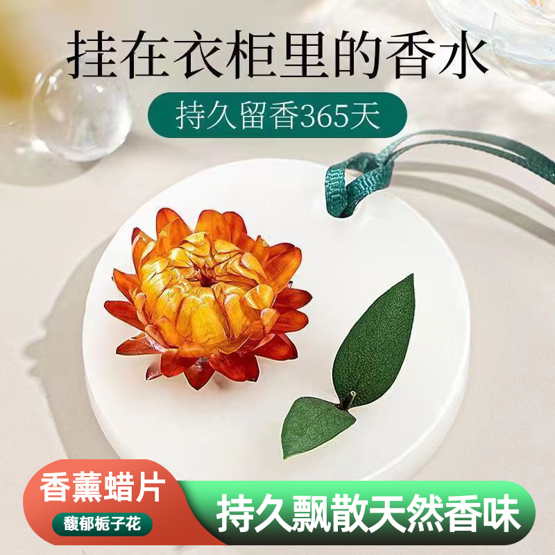 衣柜香薰蜡片清新剂除臭去味留香