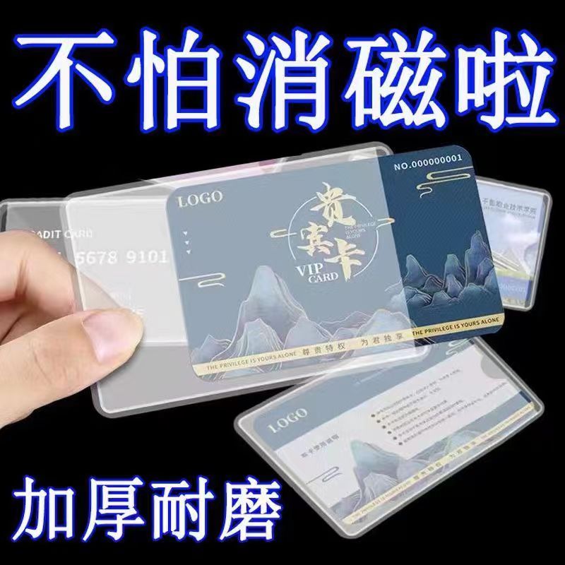 防消磁卡套身份证件保护耐磨防水