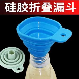 漏 可伸缩折叠迷你漏斗家用油壶油漏斗大口径硅胶加油倒油小号分装