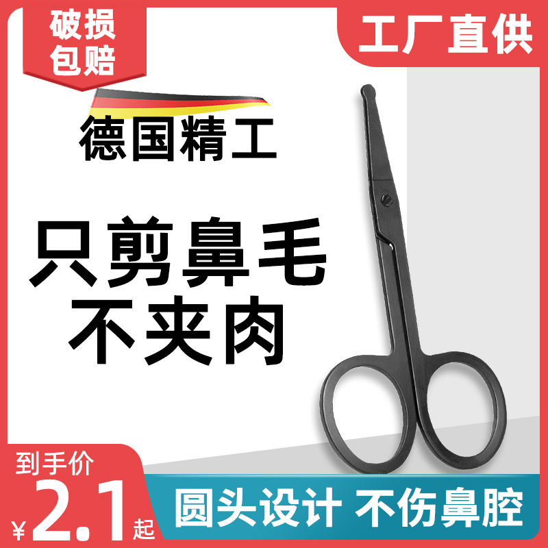 德国鼻毛剪刀男士专用套装进口圆头小剪子夹鼻孔修美妆手动女神器