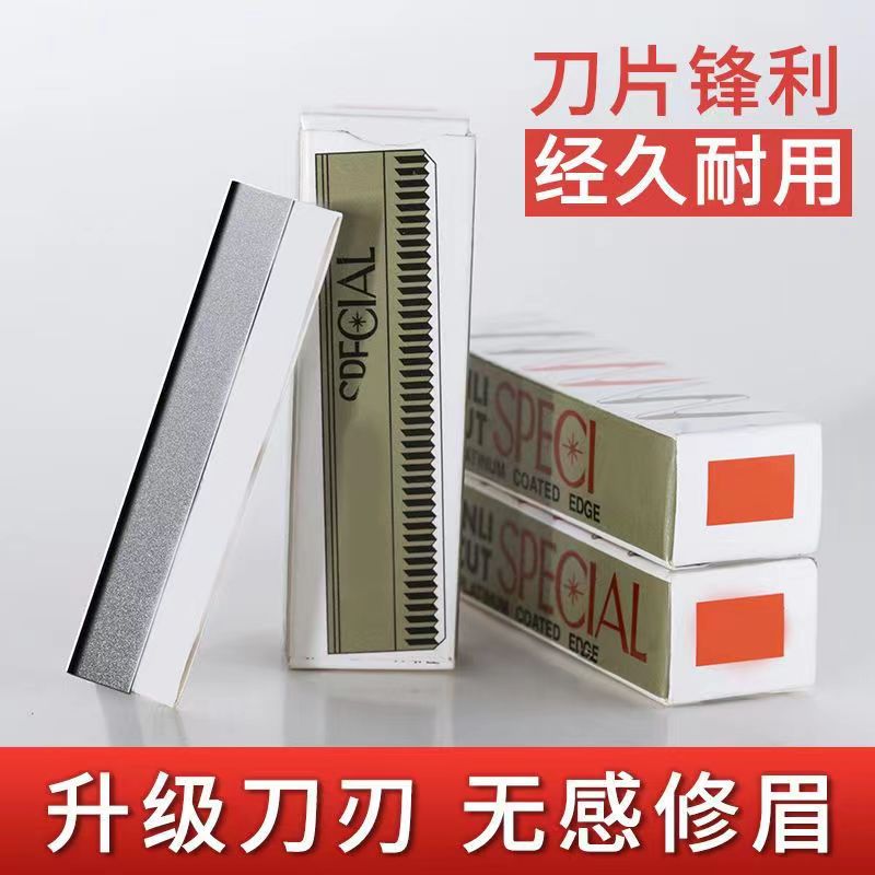 不锈钢修眉刀片刮眉刀安全防刮伤
