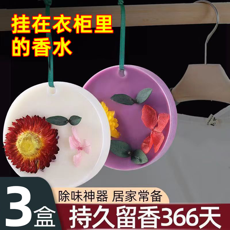 衣柜香薰蜡片清新剂除臭去味留香