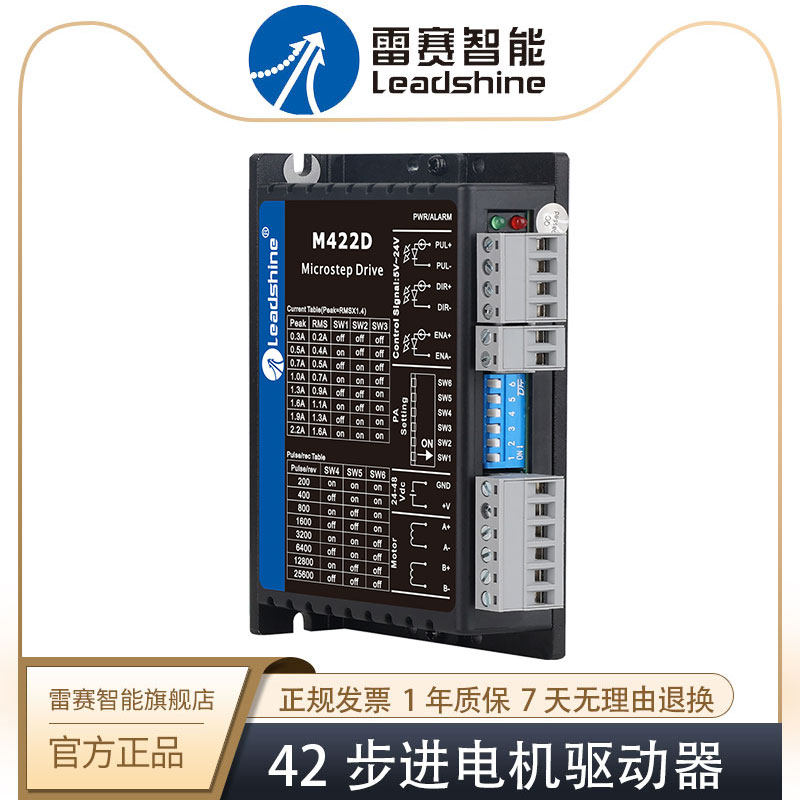 雷赛智能 M420D DM422S两相开环步进电机驱动器适配28 42机座电机