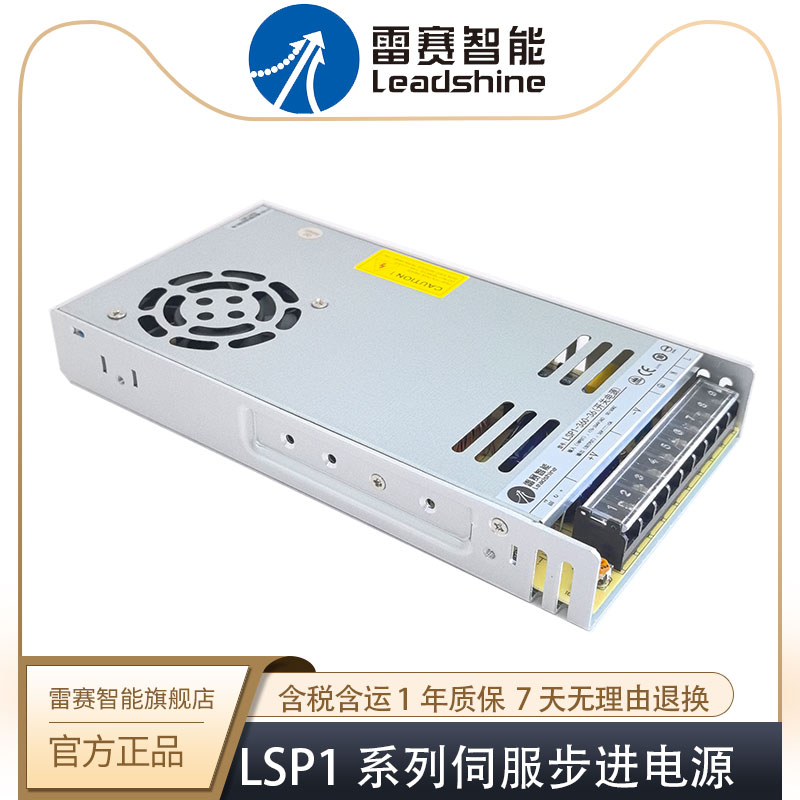 雷赛智能  LSP1伺服步进驱动器专用直流电源24V36V60V 360/400W