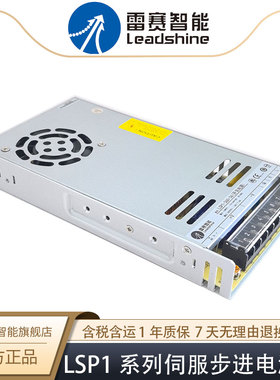 雷赛智能  LSP1伺服步进驱动器专用直流电源24V36V60V 360/400W