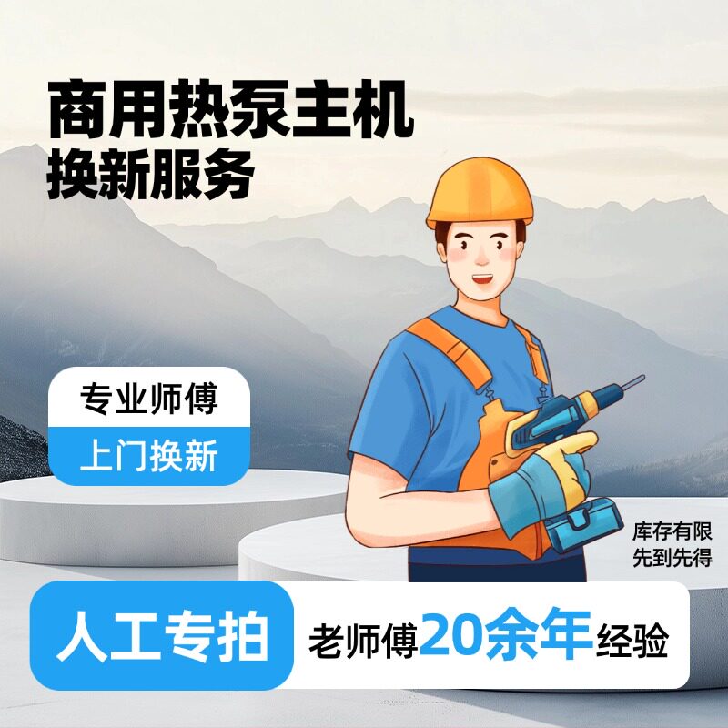 工厂工地学校医院酒店宾馆空气能热水器安装换新新装人工专拍