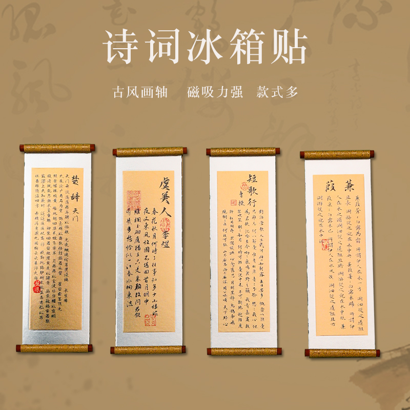 故宫文创千里江山图冰箱贴卷轴磁贴创意装饰贴中国风博物馆小礼物