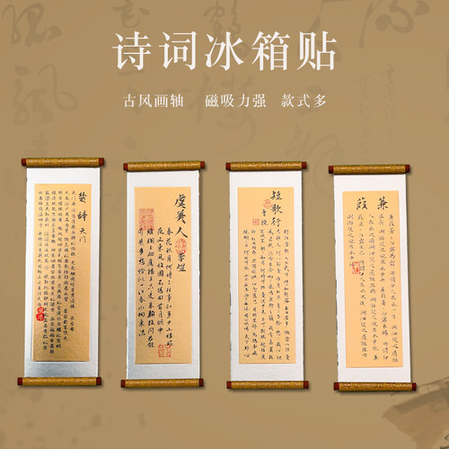 古风诗词创意冰箱贴磁贴装饰