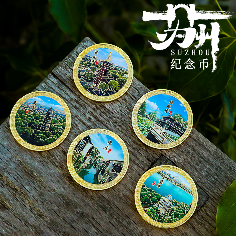 城市旅游纪念币小礼物