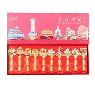 北京大学毕业学霸文创纪念品金属书签礼盒 故宫文艺儿童高档精美创意小礼品古典中国风学生用古风礼物定制女