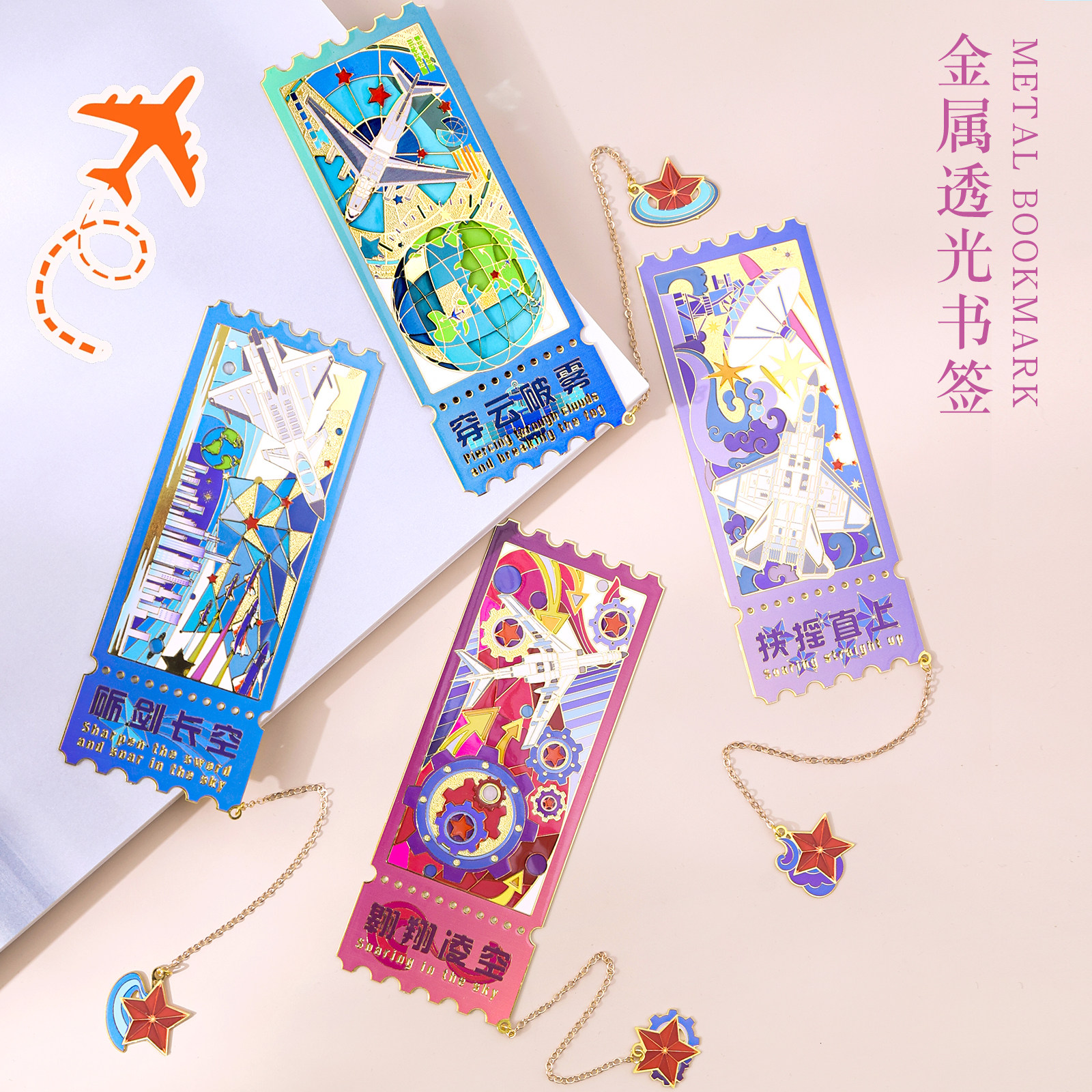 航天航空主题金属透光书签精美吊坠阅读标记透卡简约透明书夹创意学生文具小学生初中航展收藏送同学周边礼品
