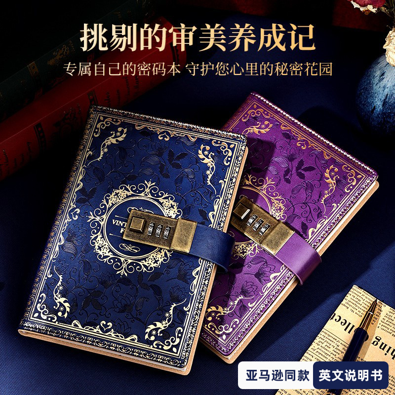 复古风简约文艺精致加厚密码本