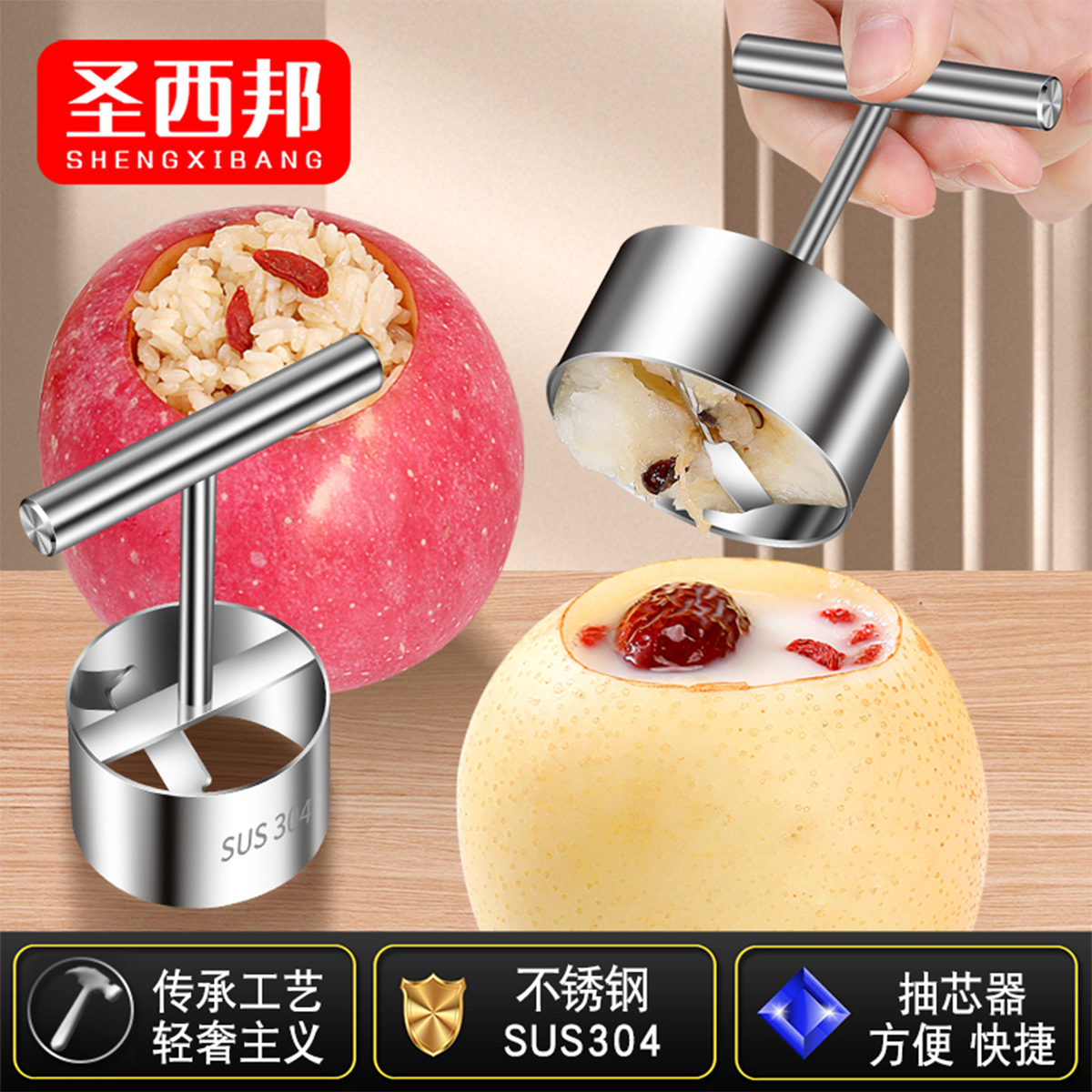 圣西邦苹果去核器高性价比