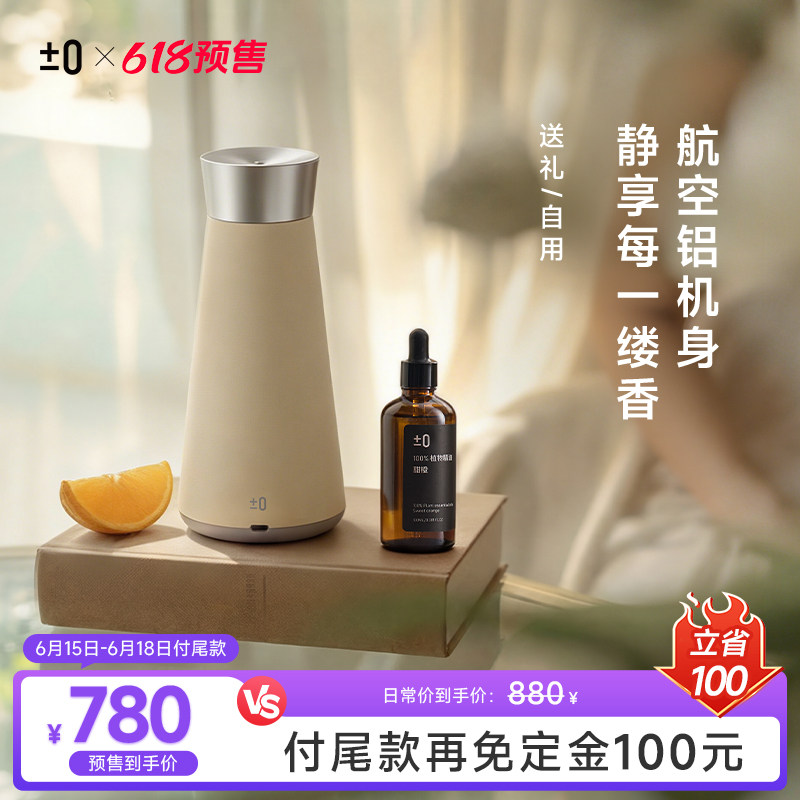 日本正负零无水香薰机香氛机自动喷香精油专用智能自动扩香仪机器